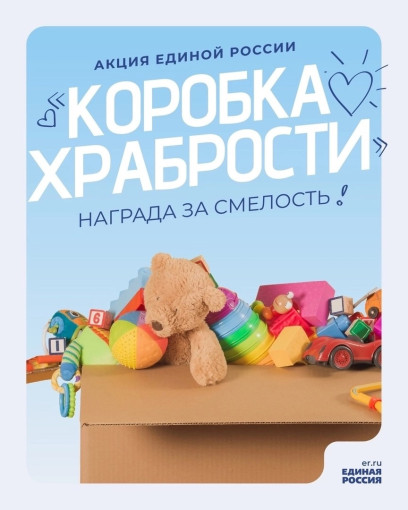 🎁 Коробка храбрости🎁 🎁 Коробка храбрости🎁.