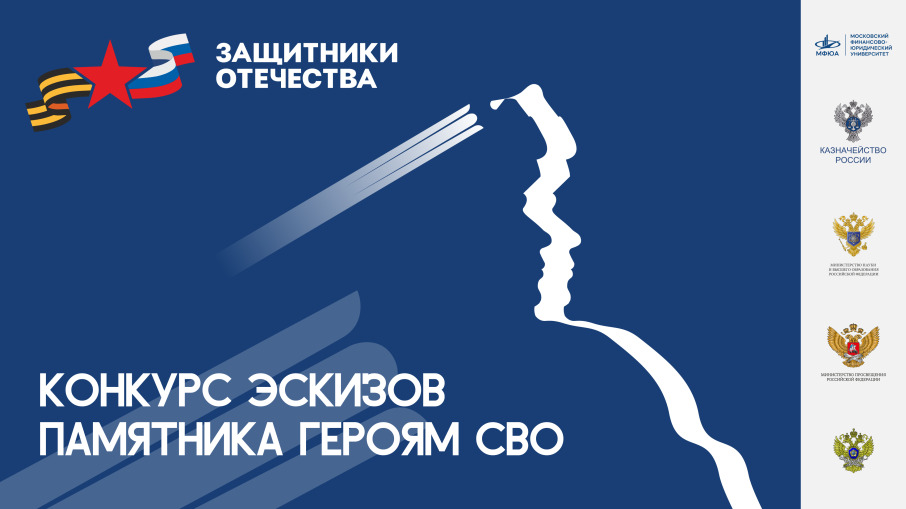 Конкурс эскизов памятника, посвящённого героям СВО Конкурс эскизов памятника, посвящённого героям СВО.